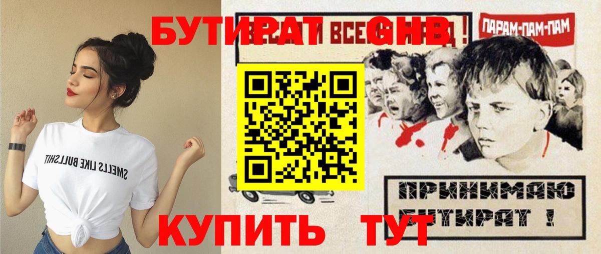 Конаково  БУТИРАТ BDO  Вход с VPN 