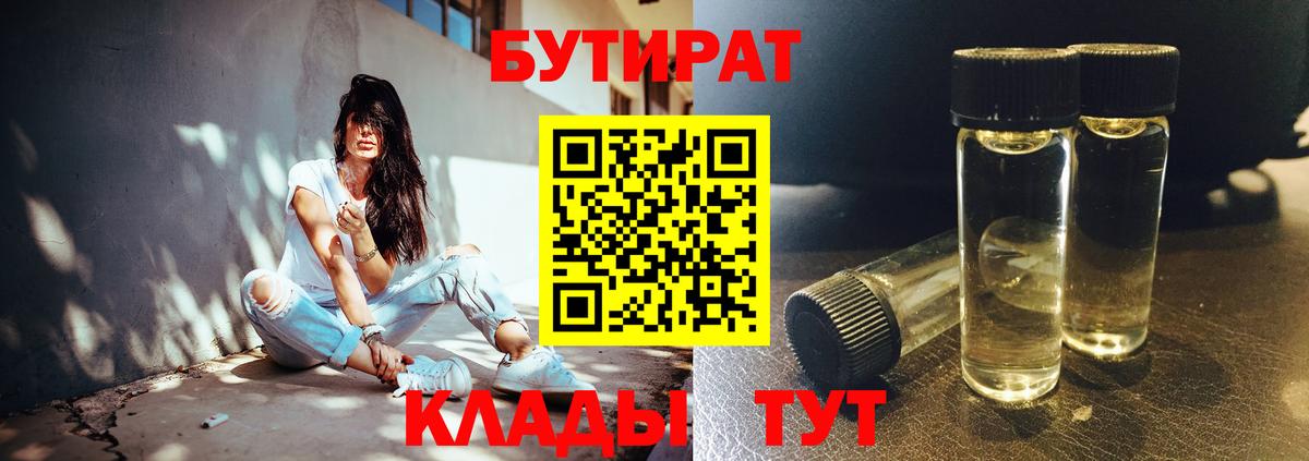 Бутират бутик Конаково