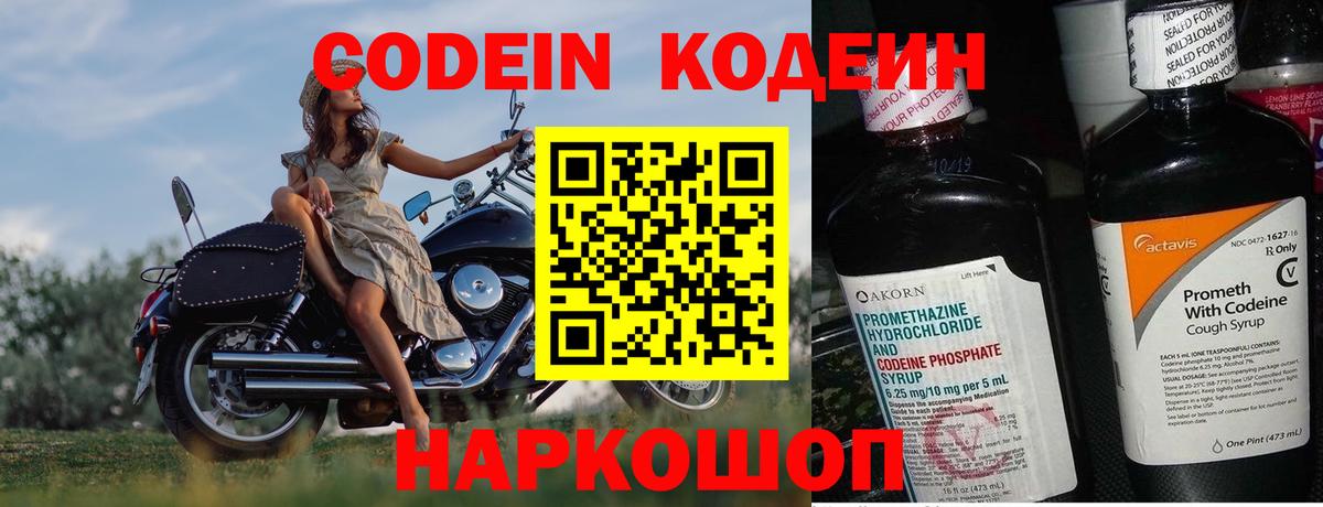Кодеиновый сироп Lean напиток Lean (лин) Конаково